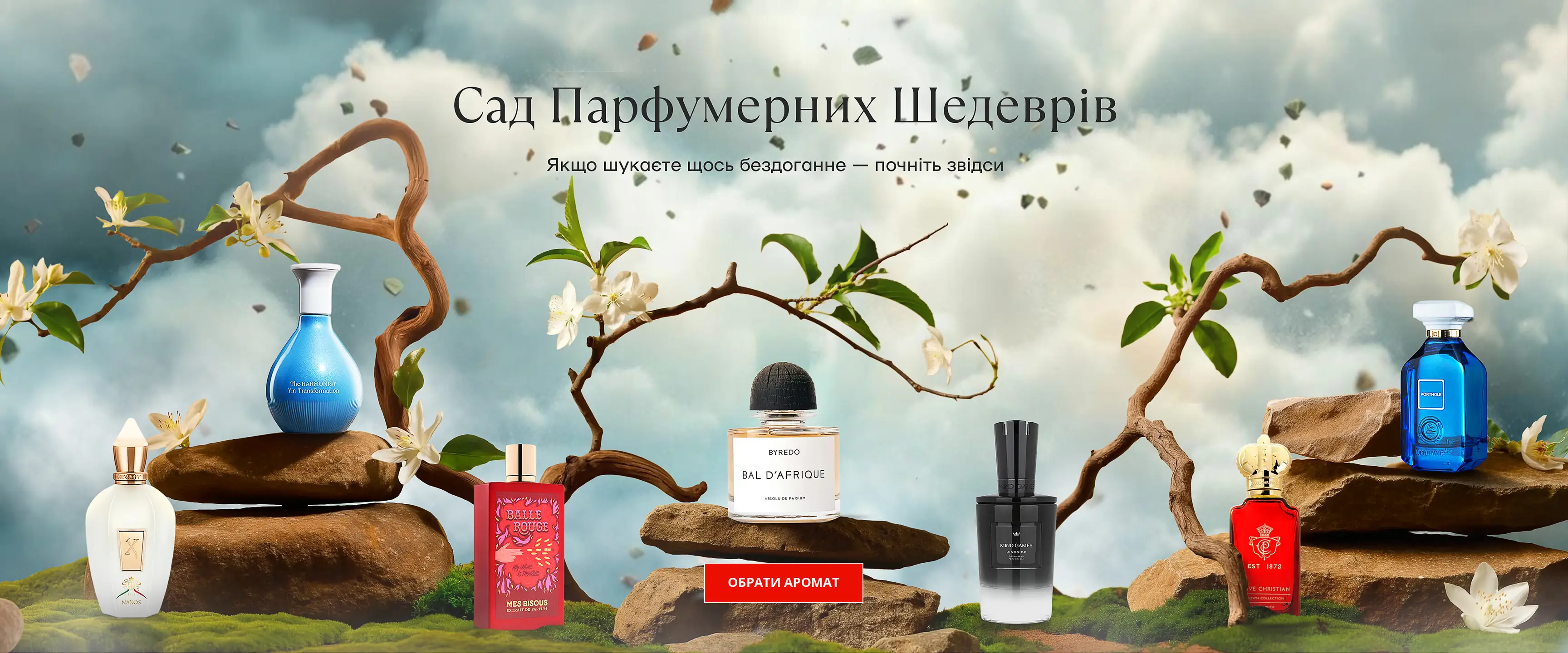 Сад Парфумерних Шедеврів